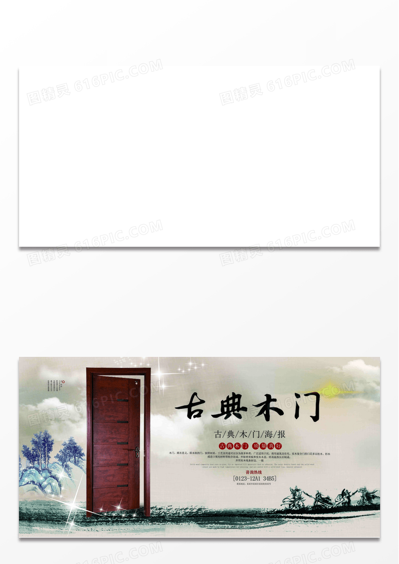 古典水墨中国风木门家居用品门业海报设计
